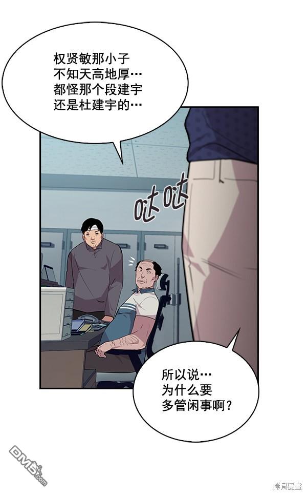 实力至上校园第44话