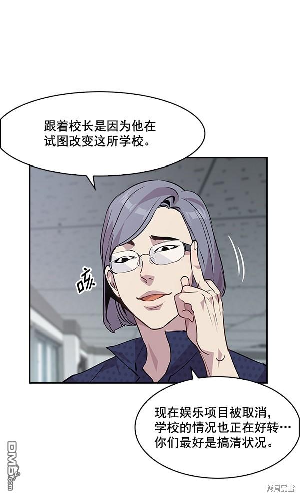 实力至上校园第44话