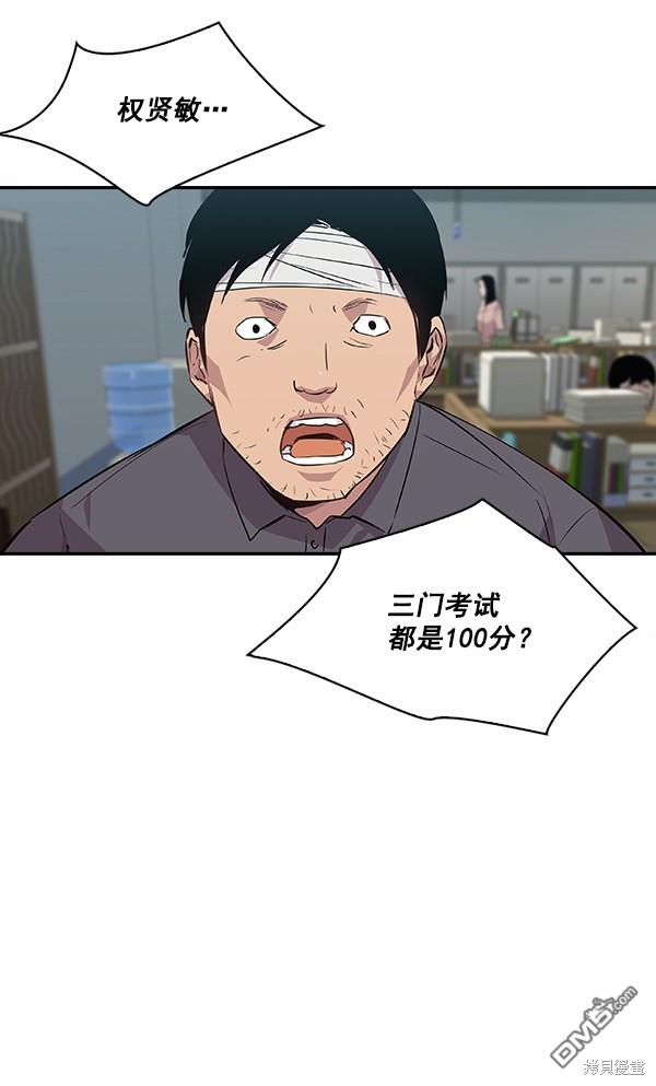 实力至上校园第44话