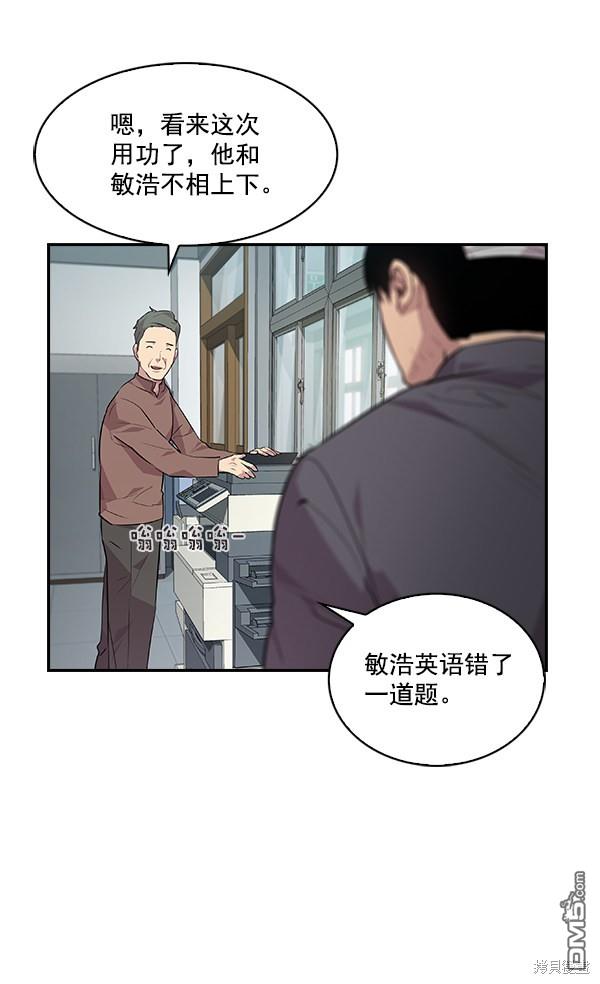 实力至上校园第44话
