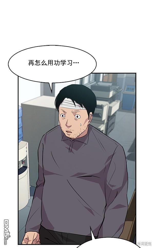 实力至上校园第44话