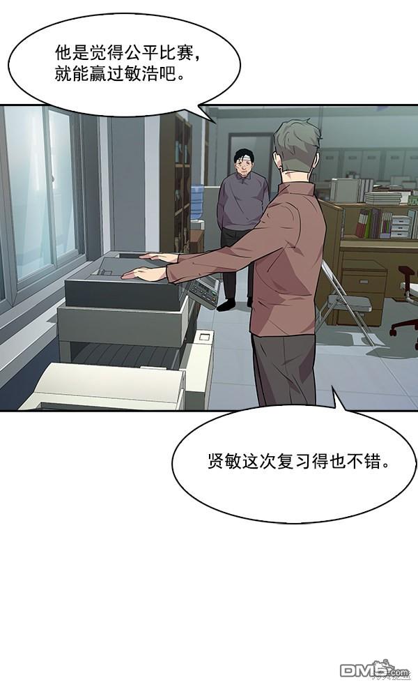 实力至上校园第44话