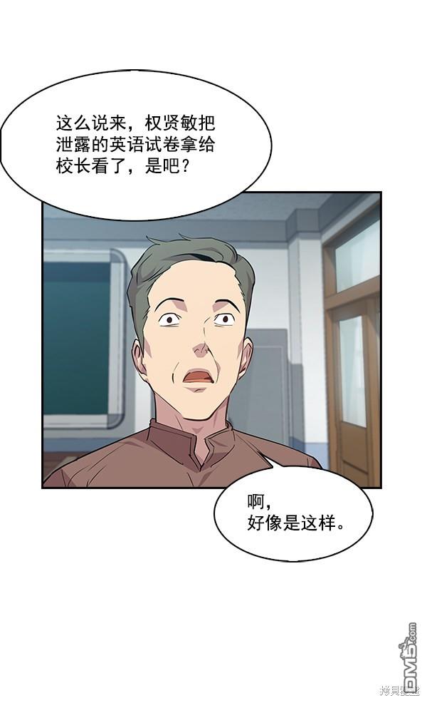 实力至上校园第44话