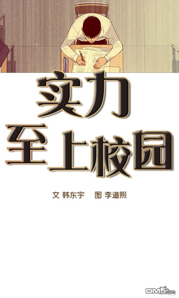 实力至上校园第44话