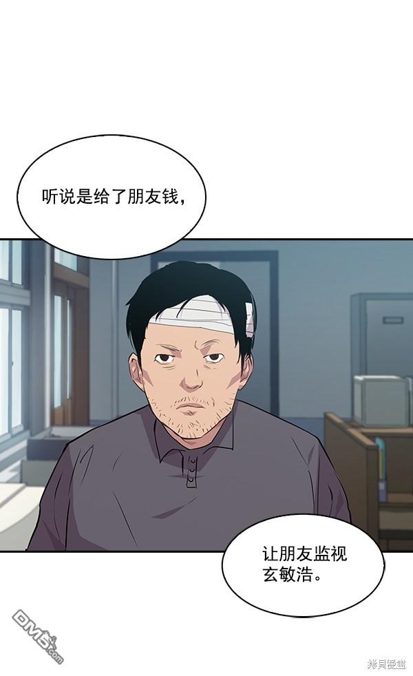 实力至上校园第44话