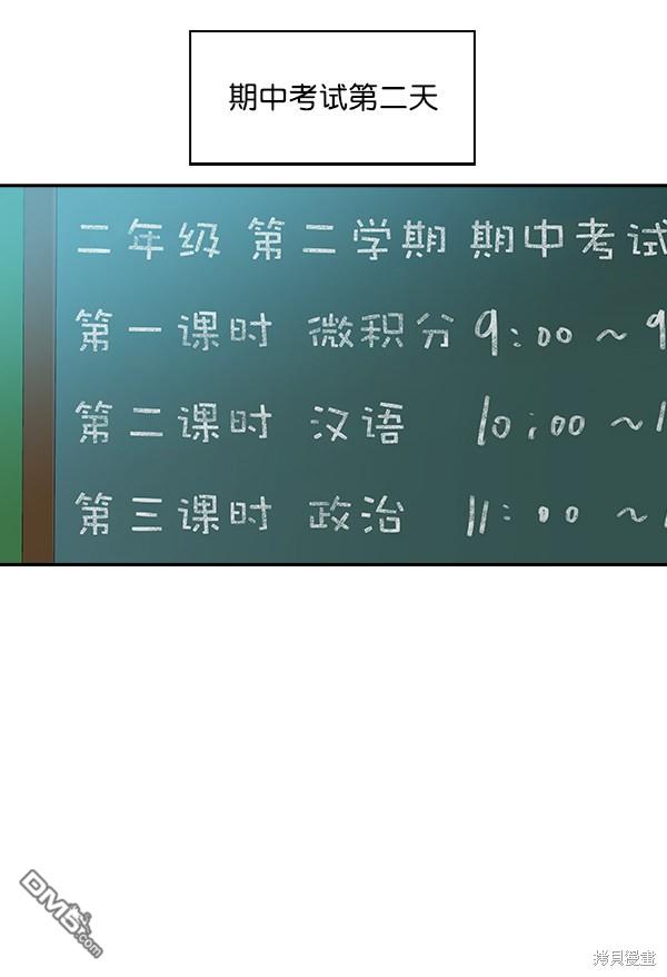 实力至上校园第44话