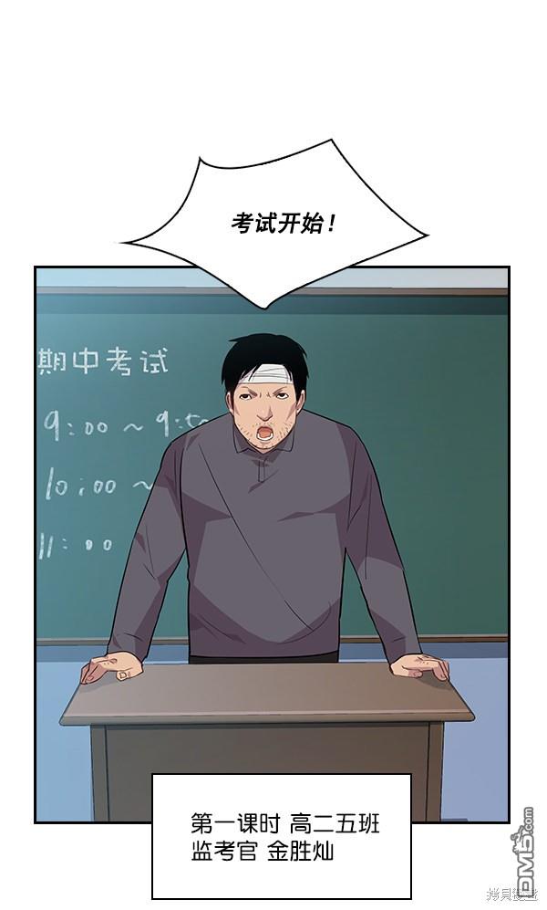 实力至上校园第44话