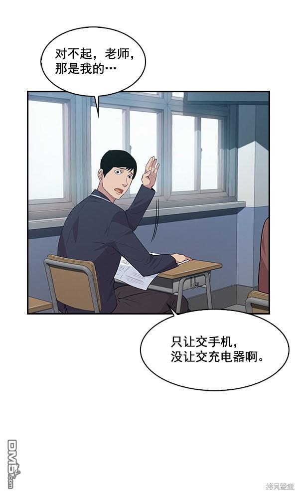实力至上校园第45话