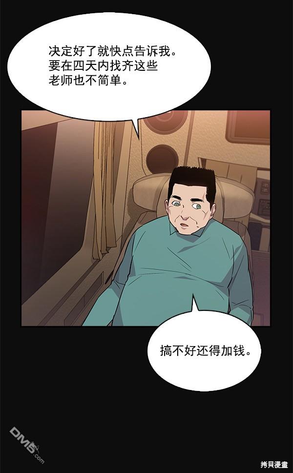 实力至上校园第45话