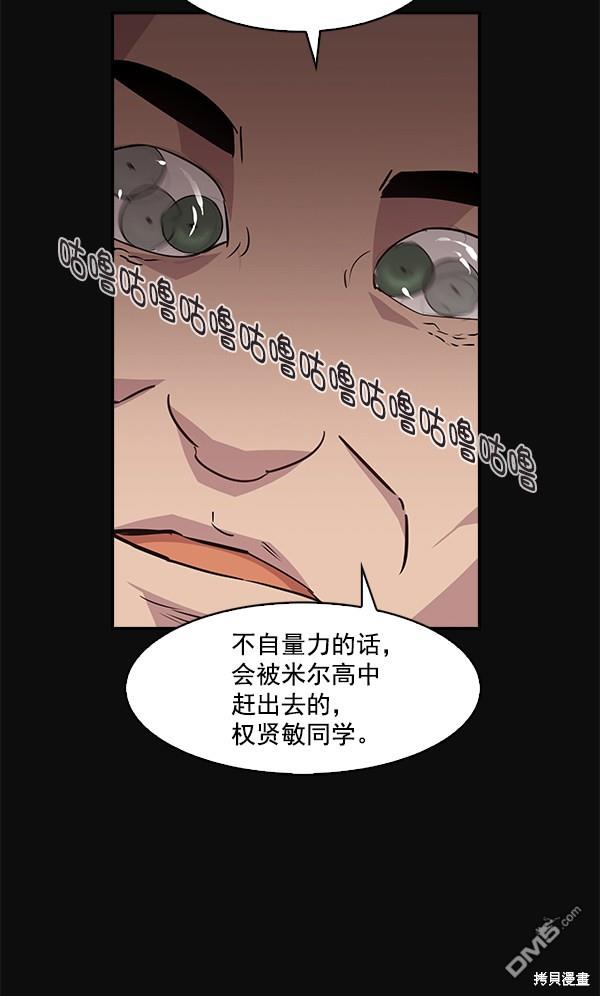 实力至上校园第45话