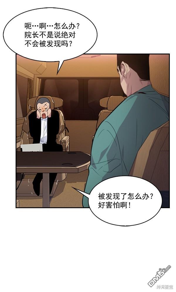 实力至上校园第45话