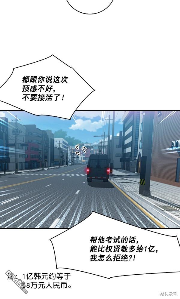 实力至上校园第45话