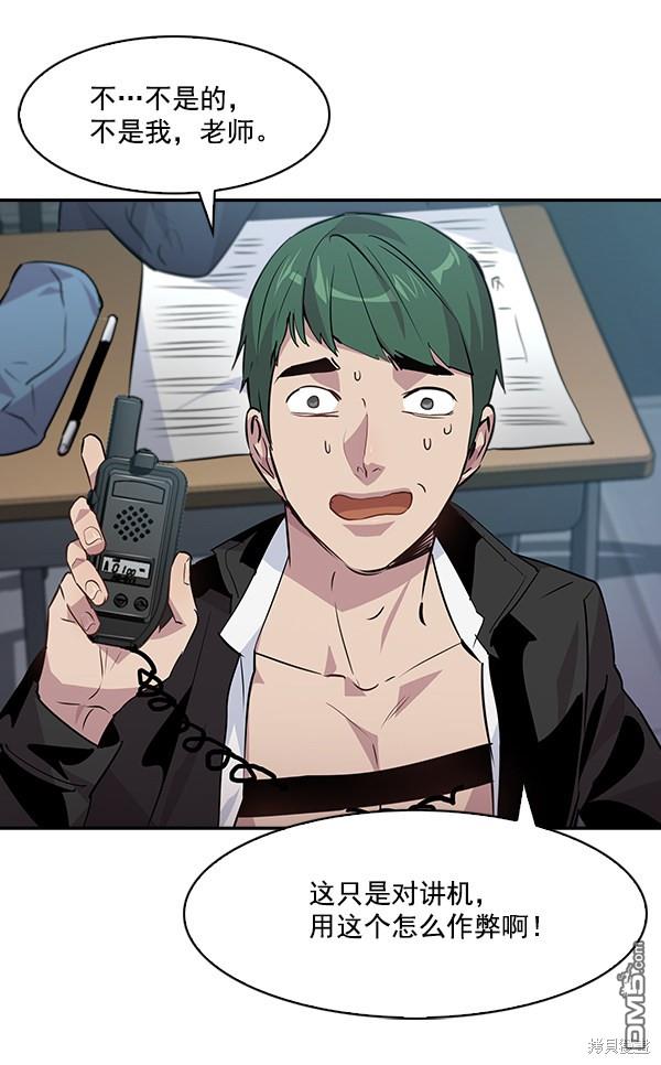 实力至上校园第45话