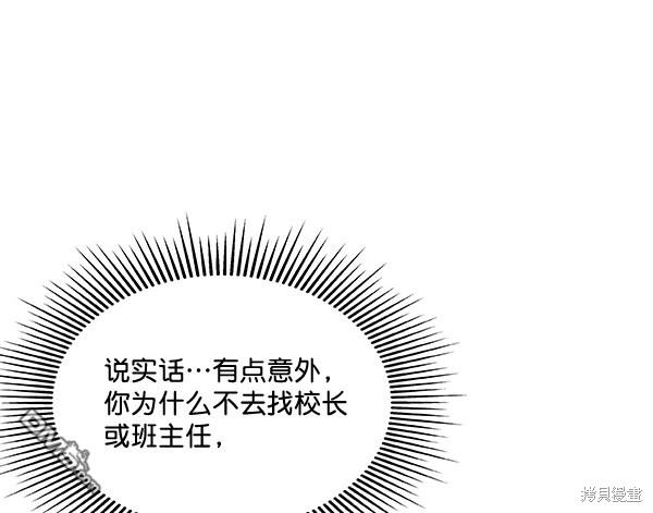 实力至上校园第45话