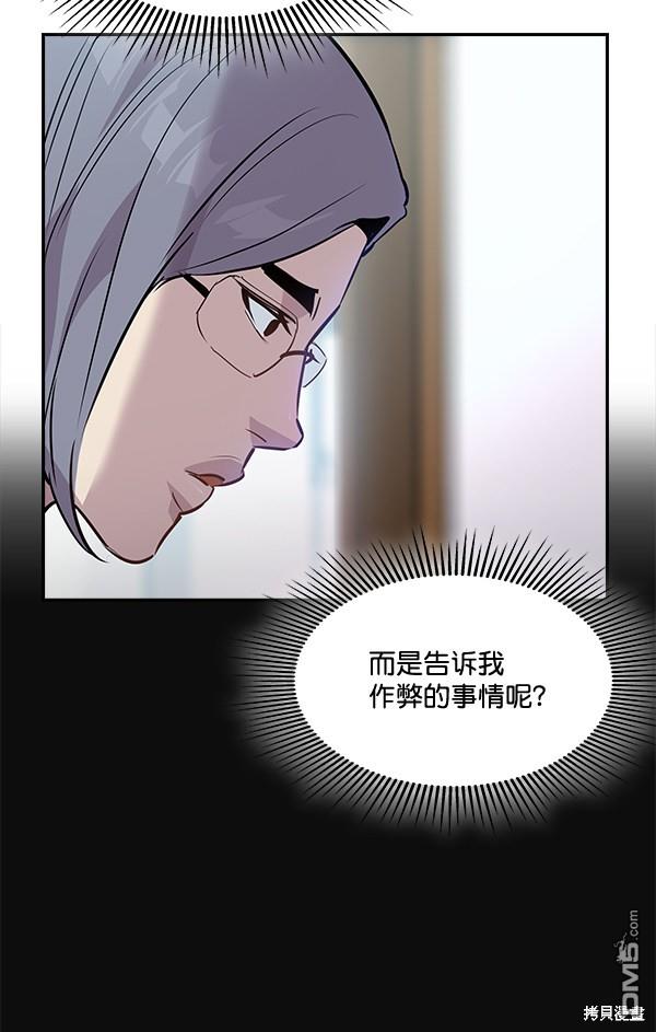 实力至上校园第45话