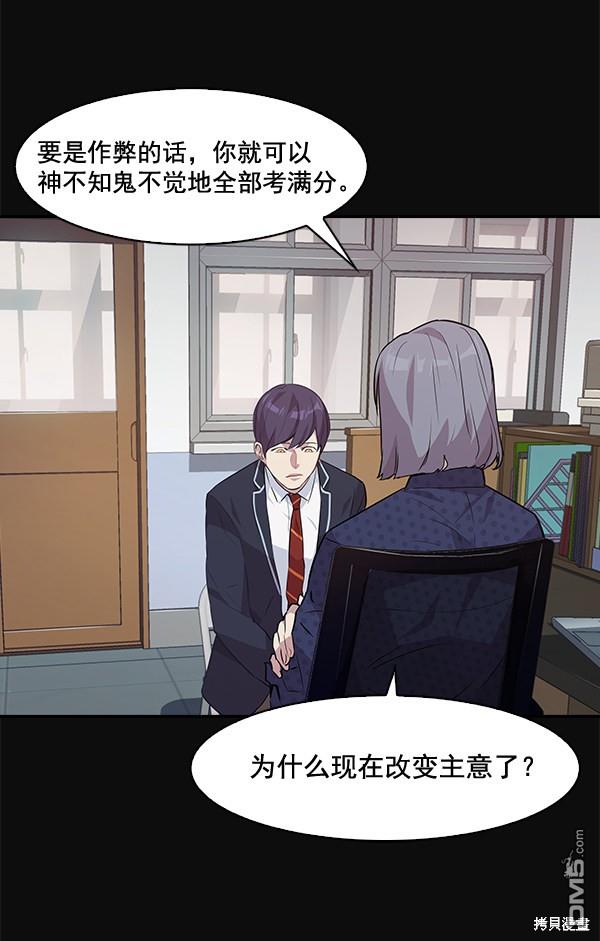实力至上校园第45话