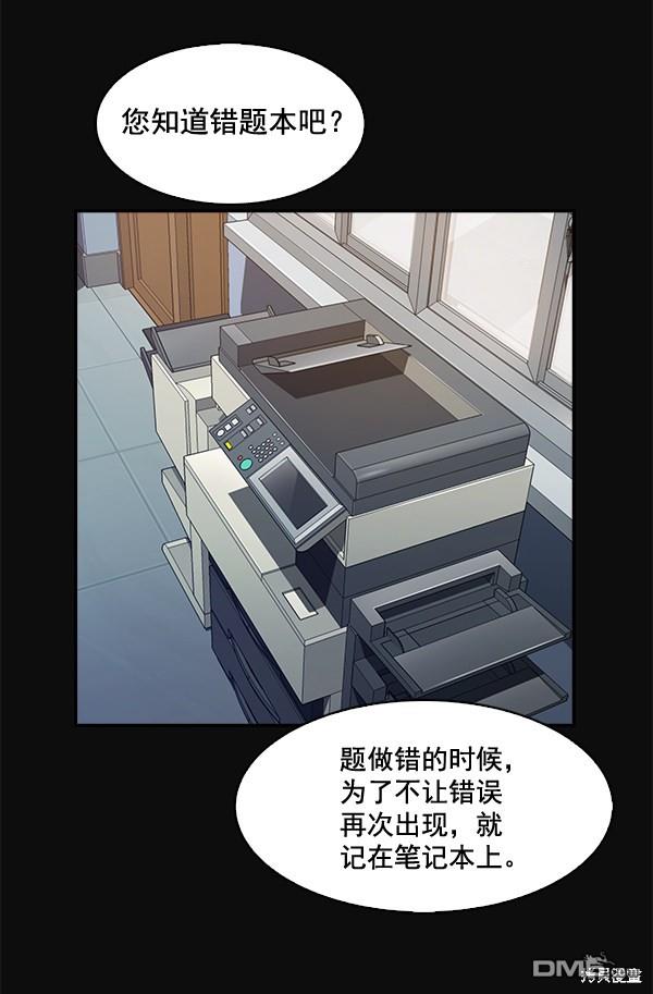 实力至上校园第45话