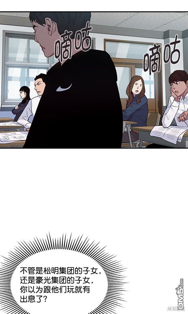 实力至上校园第45话