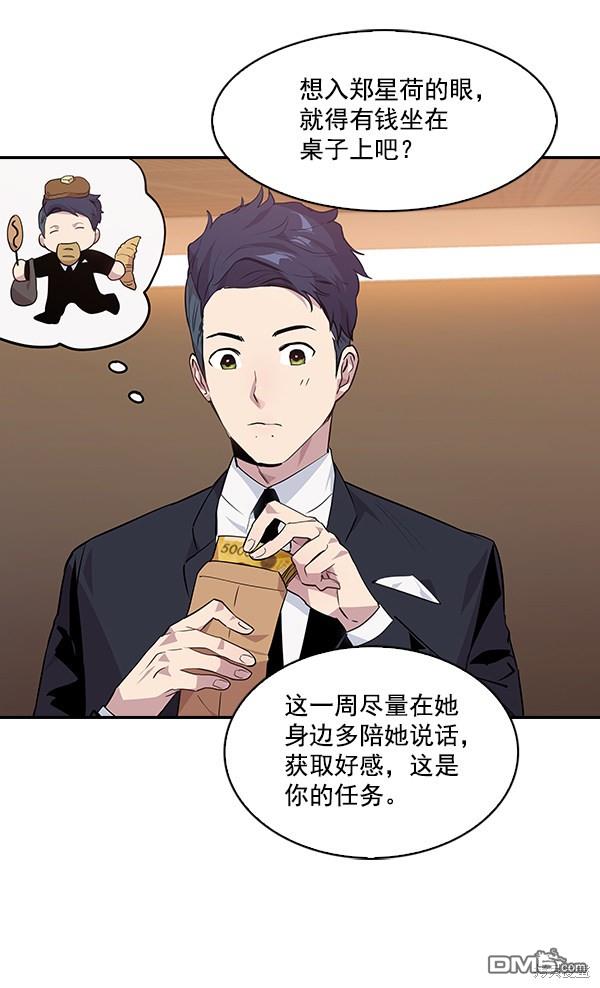 实力至上校园第46话