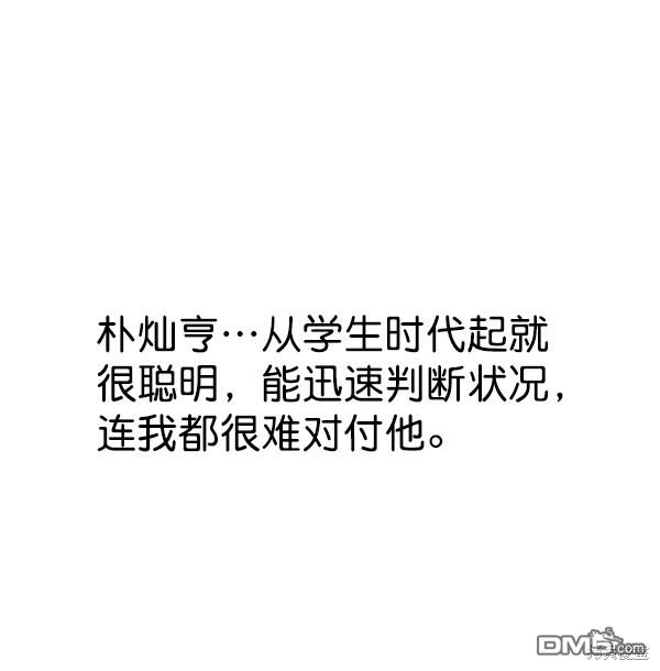 实力至上校园第46话