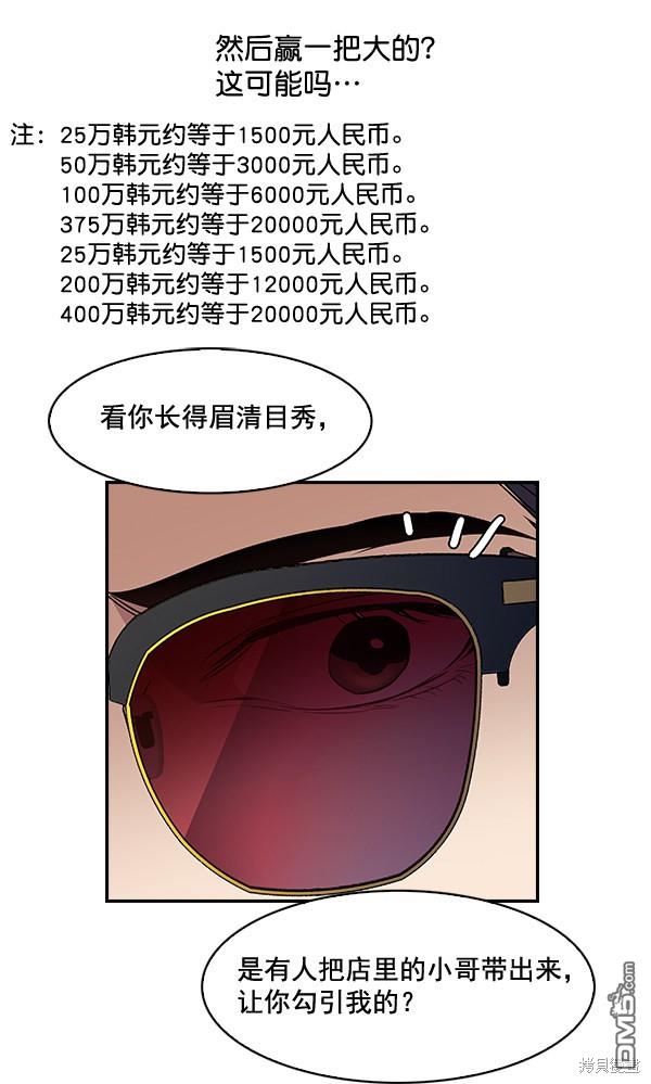 实力至上校园第46话