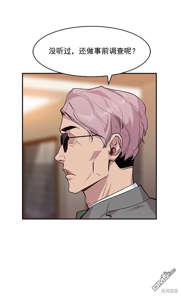 实力至上校园第46话