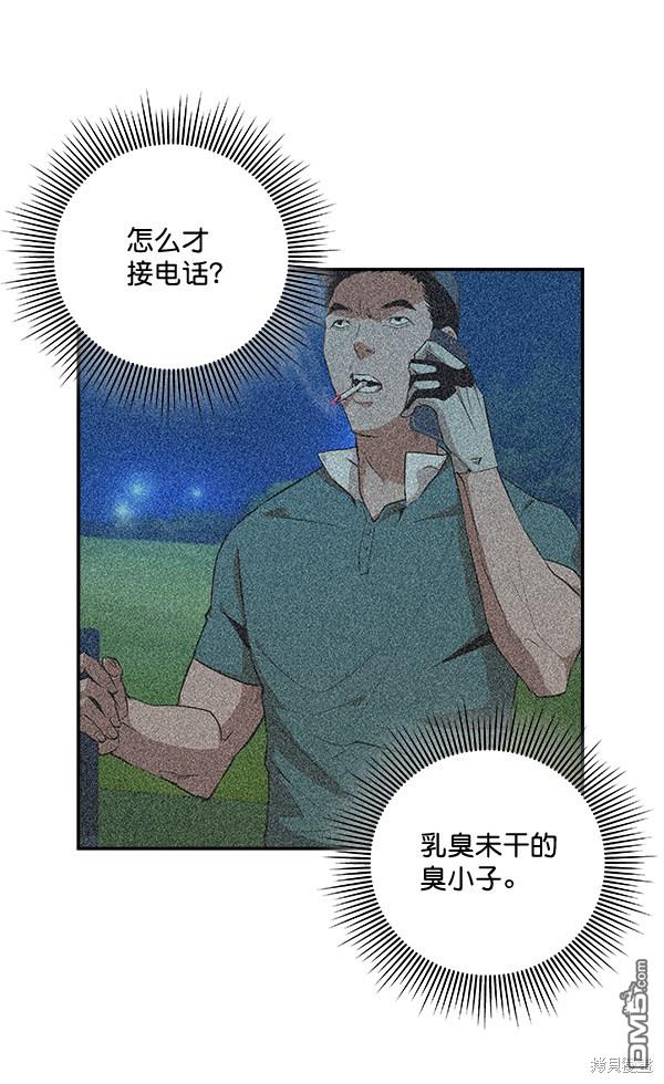 实力至上校园第46话