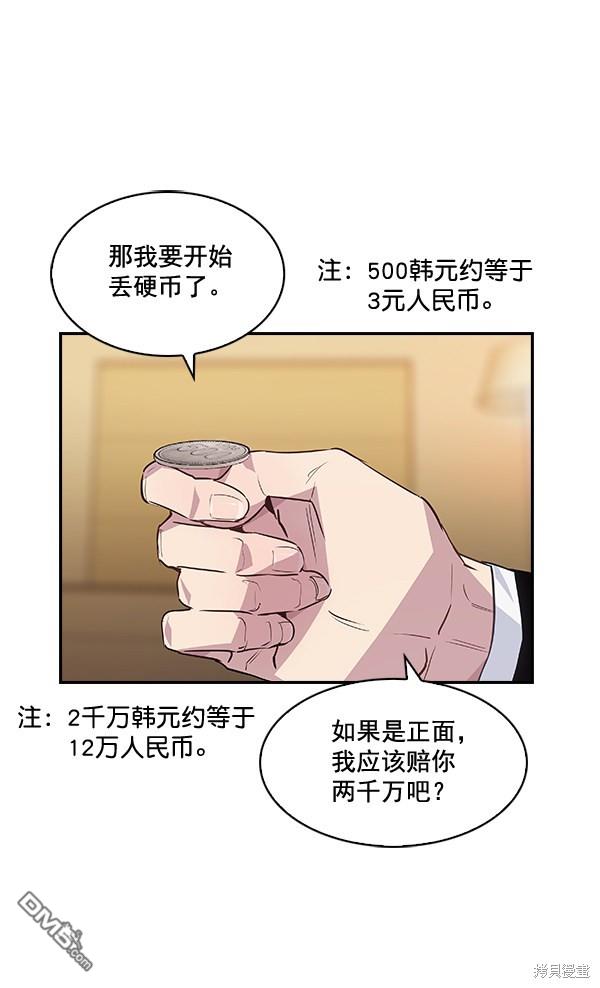实力至上校园第47话