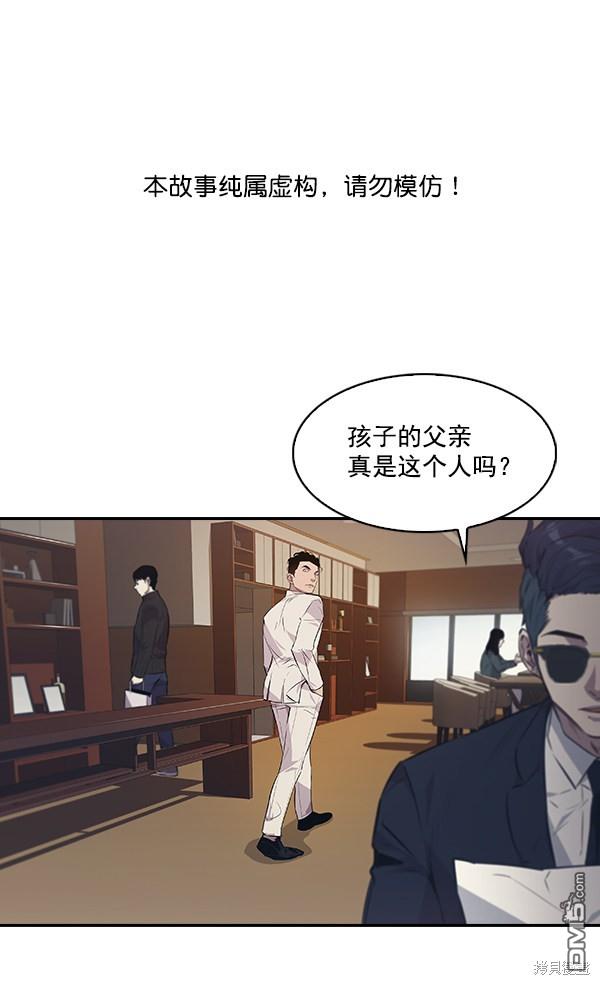实力至上校园第48话