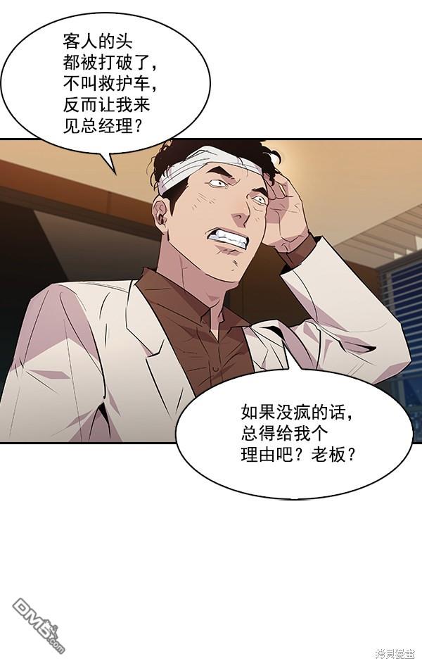 实力至上校园第48话