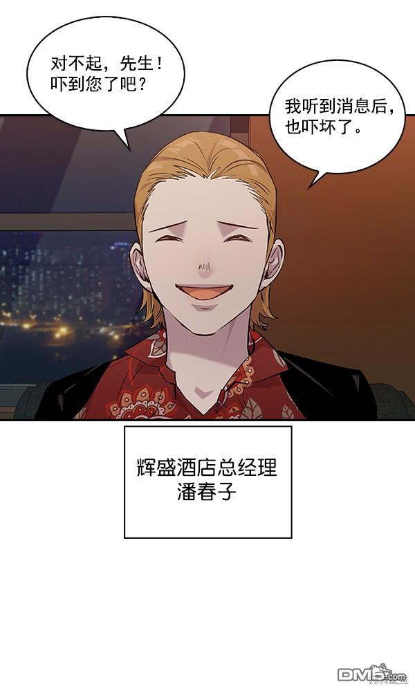 实力至上校园第48话