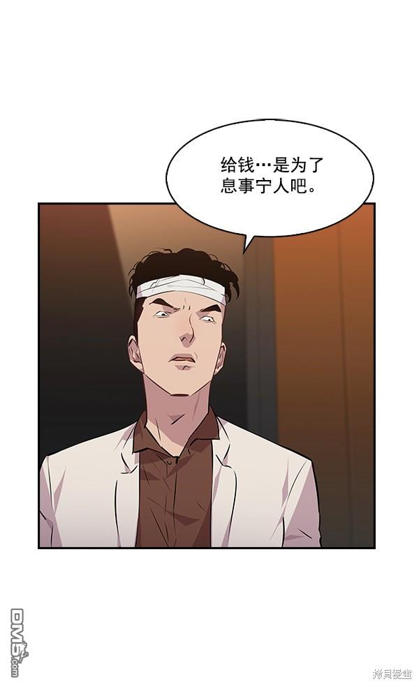 实力至上校园第48话
