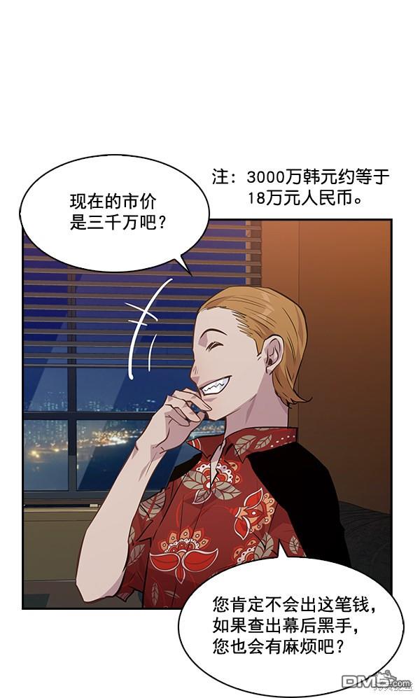 实力至上校园第48话