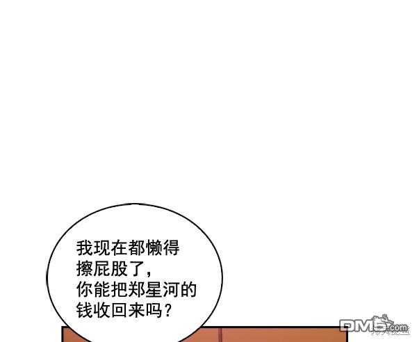 实力至上校园第48话