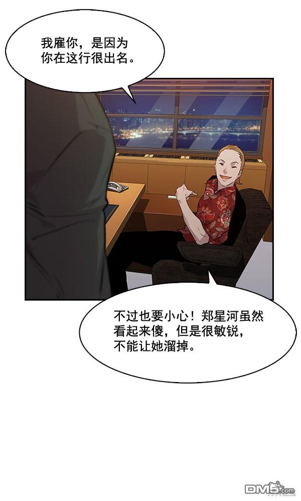 实力至上校园第48话