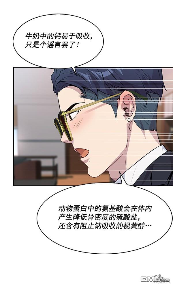 实力至上校园第48话