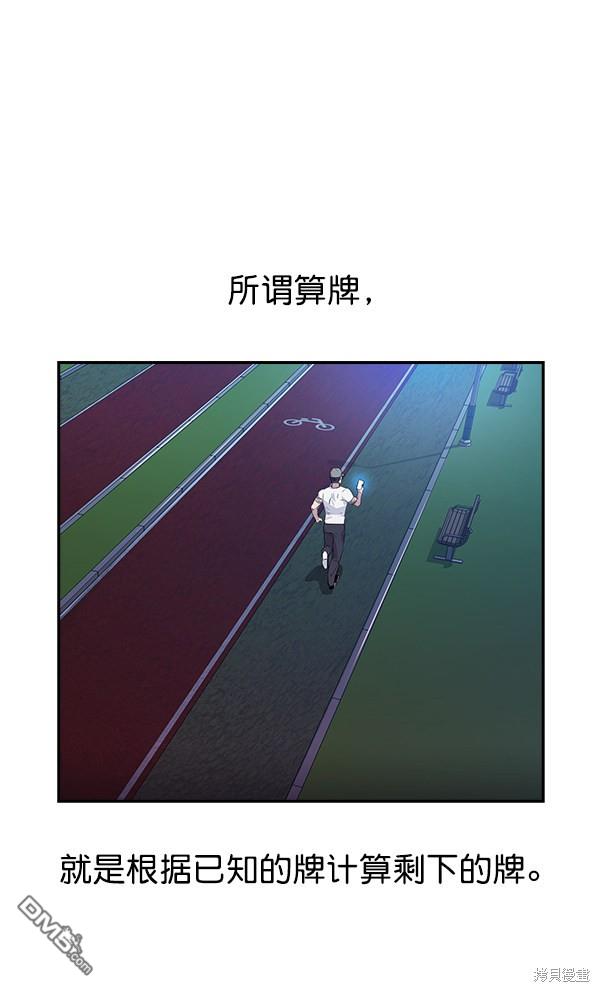 实力至上校园第49话