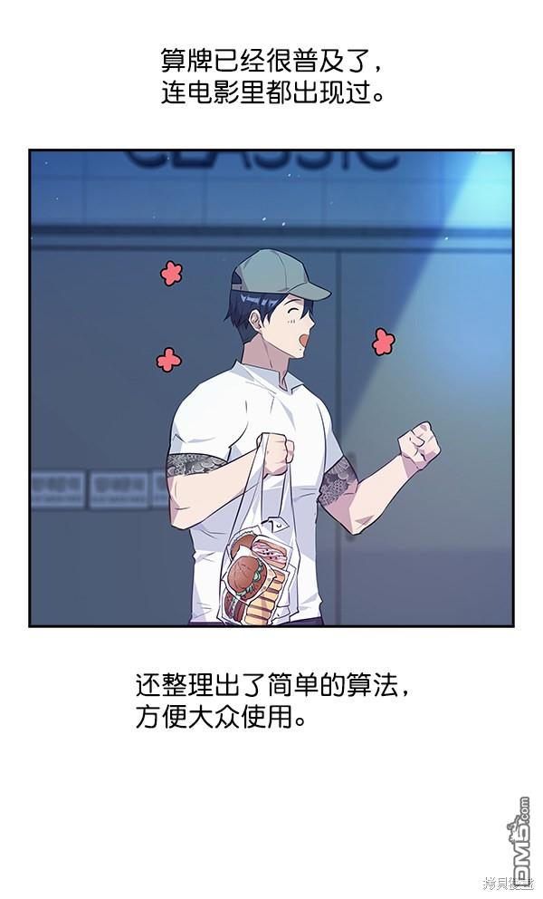 实力至上校园第49话