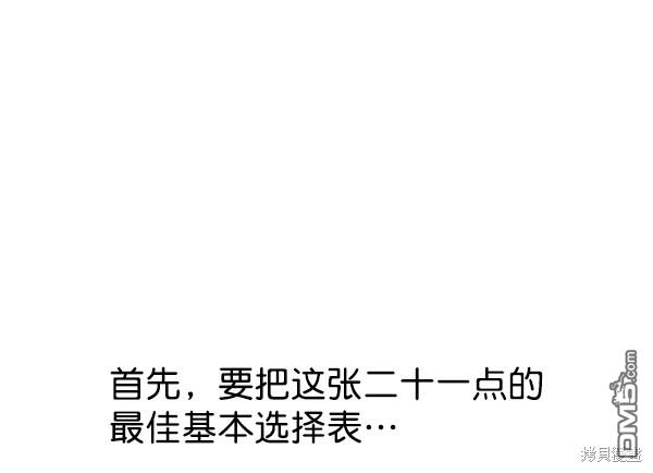 实力至上校园第49话