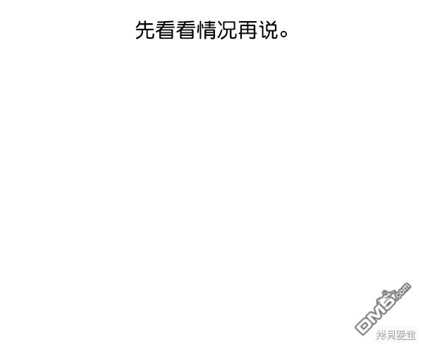 实力至上校园第49话