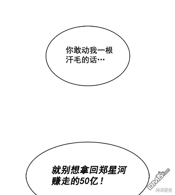 实力至上校园第50话