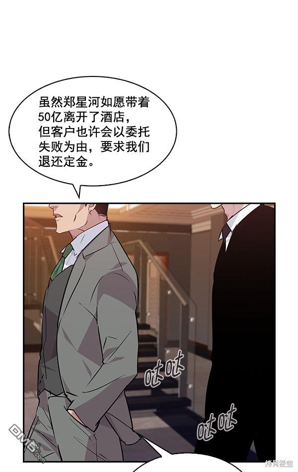 实力至上校园第51话
