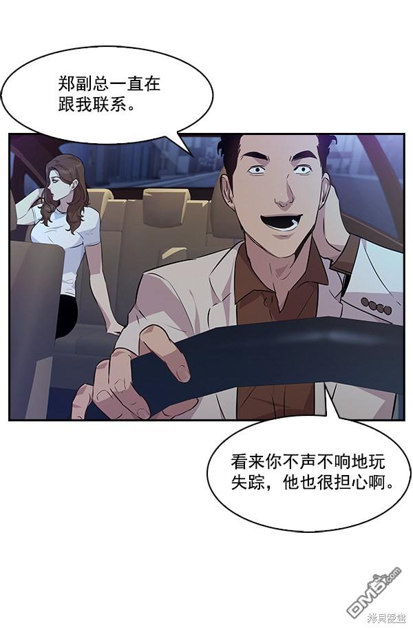 实力至上校园第51话