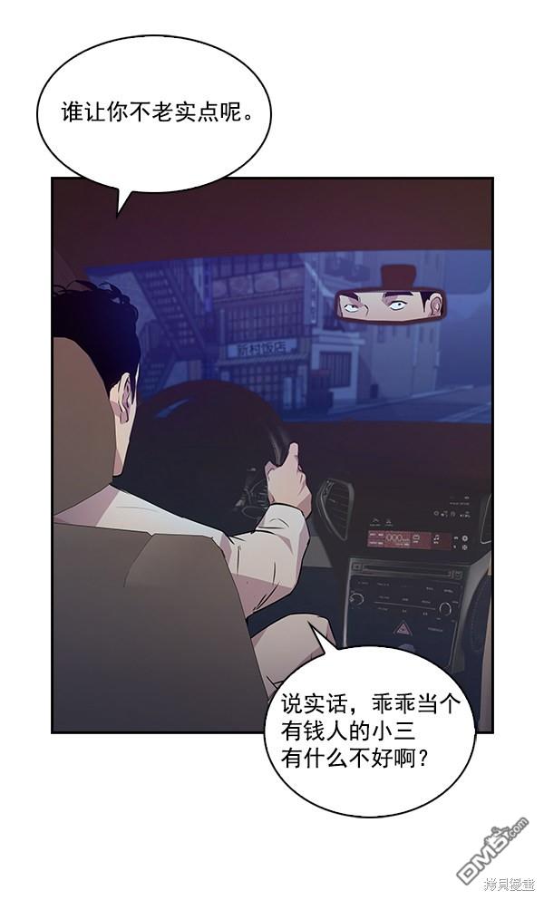 实力至上校园第51话