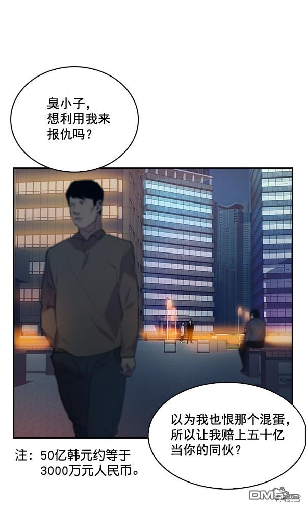 实力至上校园第52话