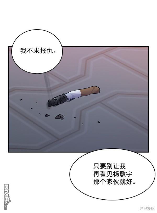 实力至上校园第52话