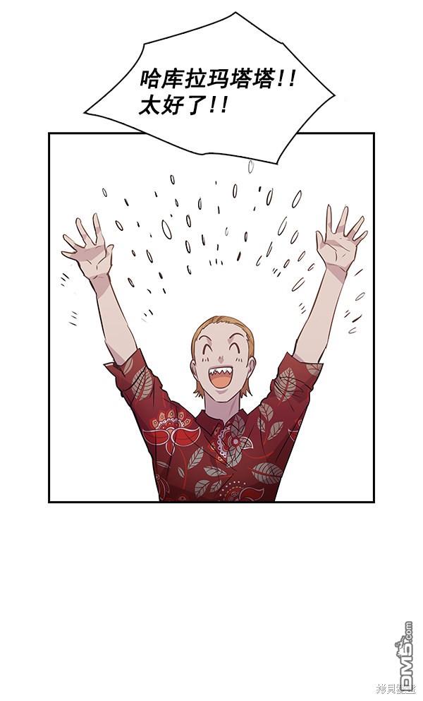 实力至上校园第52话