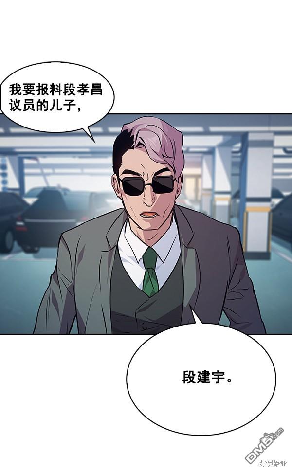 实力至上校园第52话