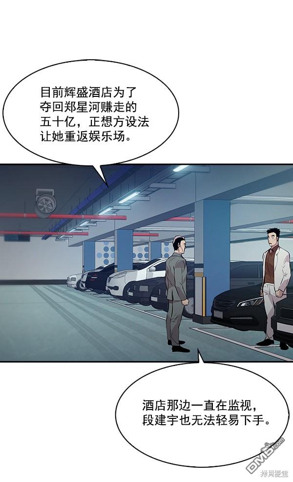 实力至上校园第53话