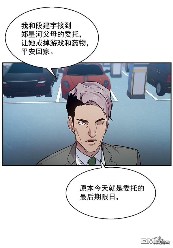实力至上校园第53话
